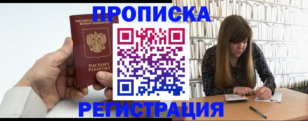 прописка в квартире в Тынде