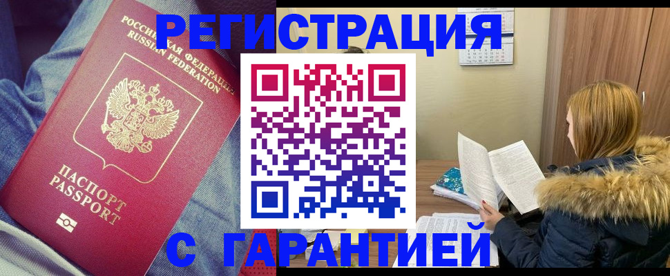 купить прописку в Тынде